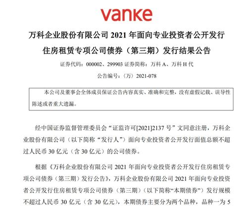 万科地产发行公司债券：市场动态与影响分析